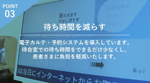 待ち時間を減らす